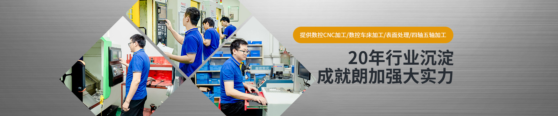 朗加精密-20年行業(yè)沉淀成就朗加強大實力